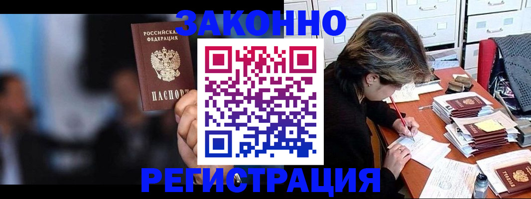 прописка иностранных граждан в Аксае