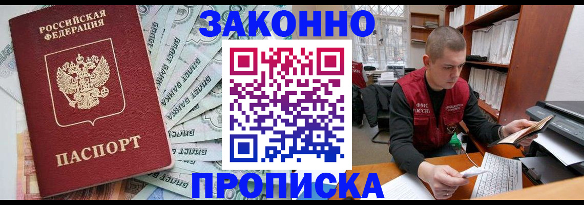 прописка в Аксае